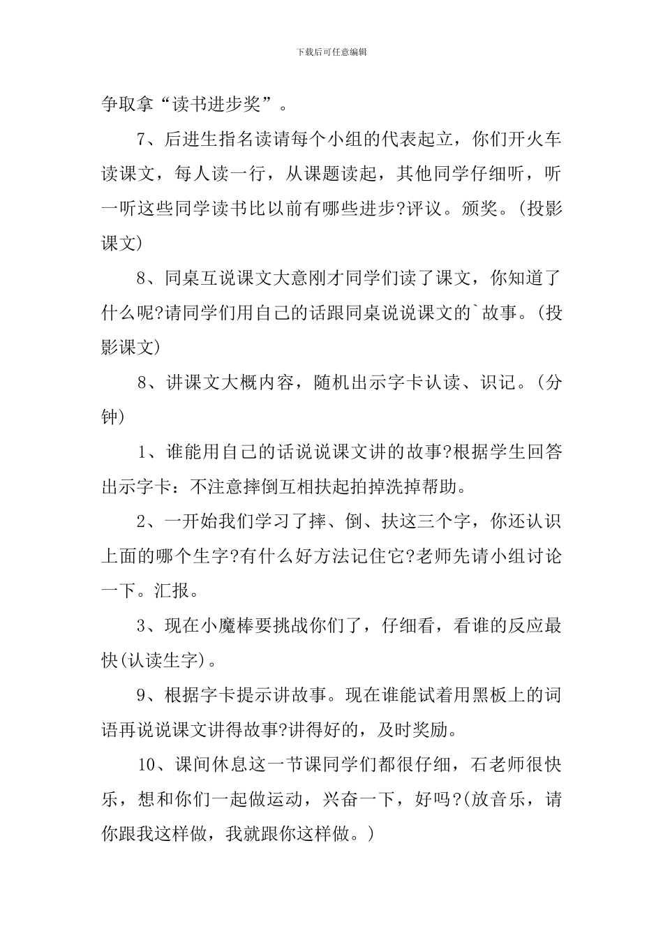 一年级语文《妹妹摔倒我扶起》教学设计_第3页