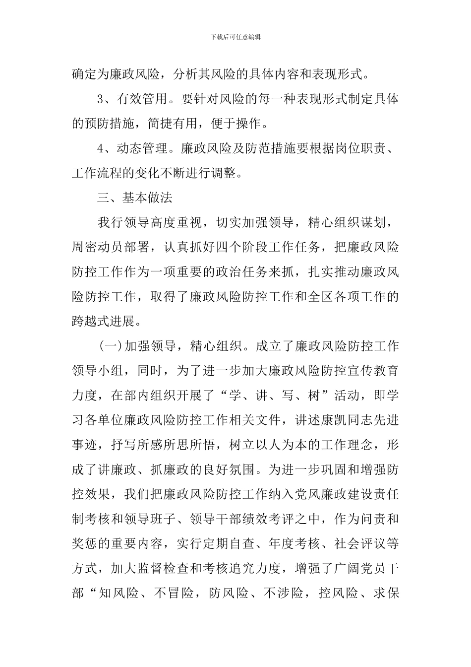 廉洁风险防控自查报告5篇_第2页