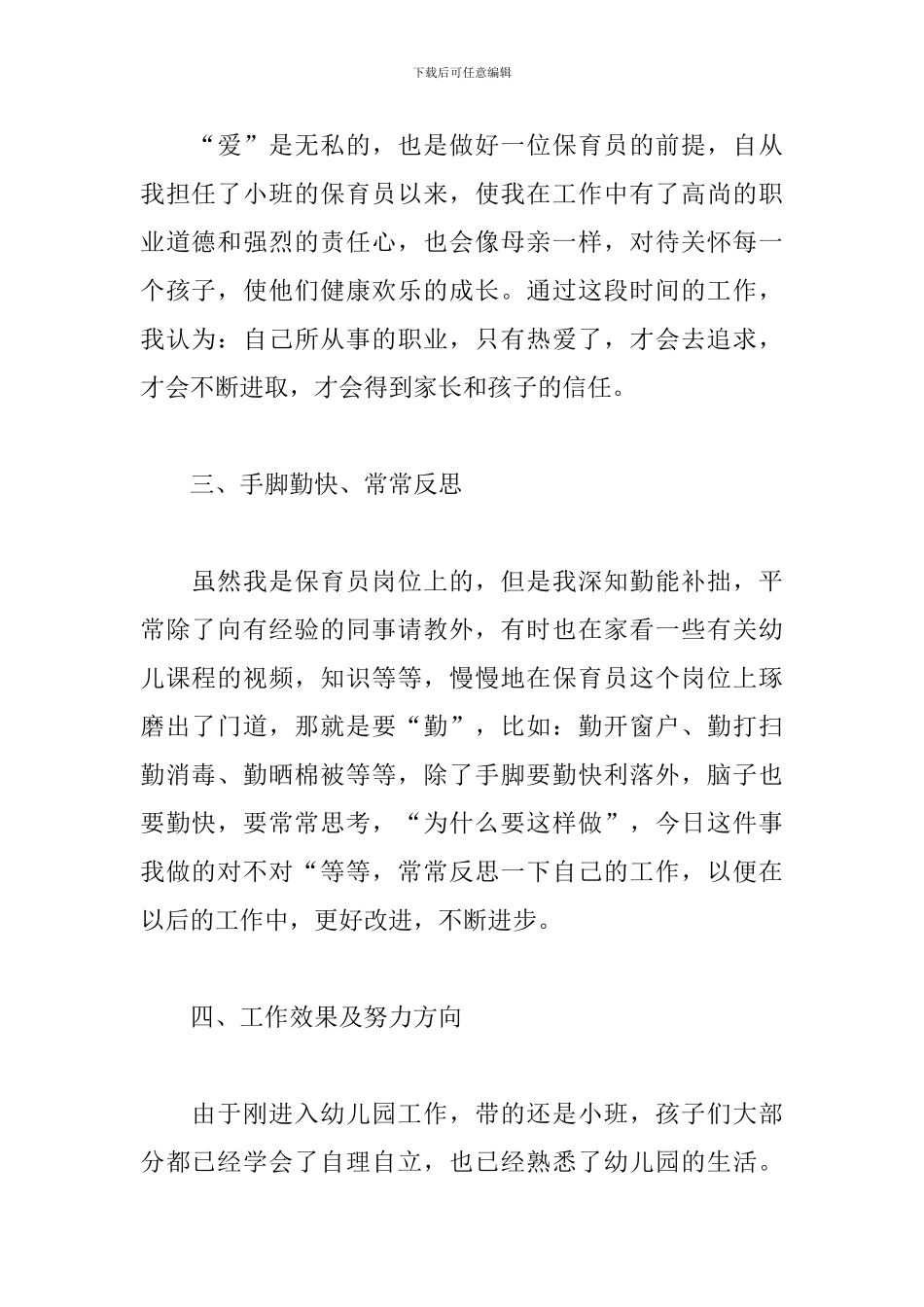 幼儿园保育员个人工作总结(5篇)_第2页