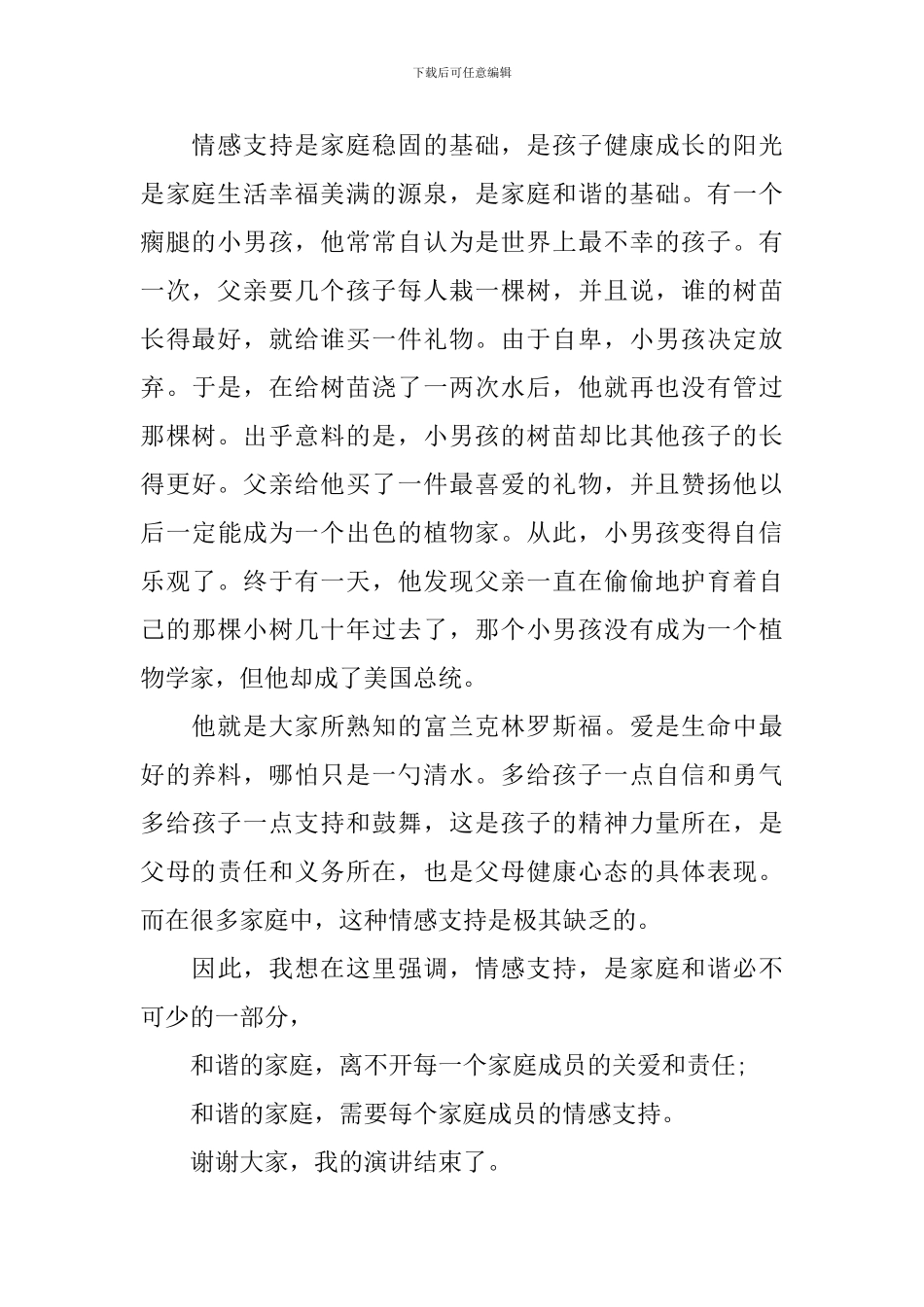 五分钟的即兴演讲稿_第2页