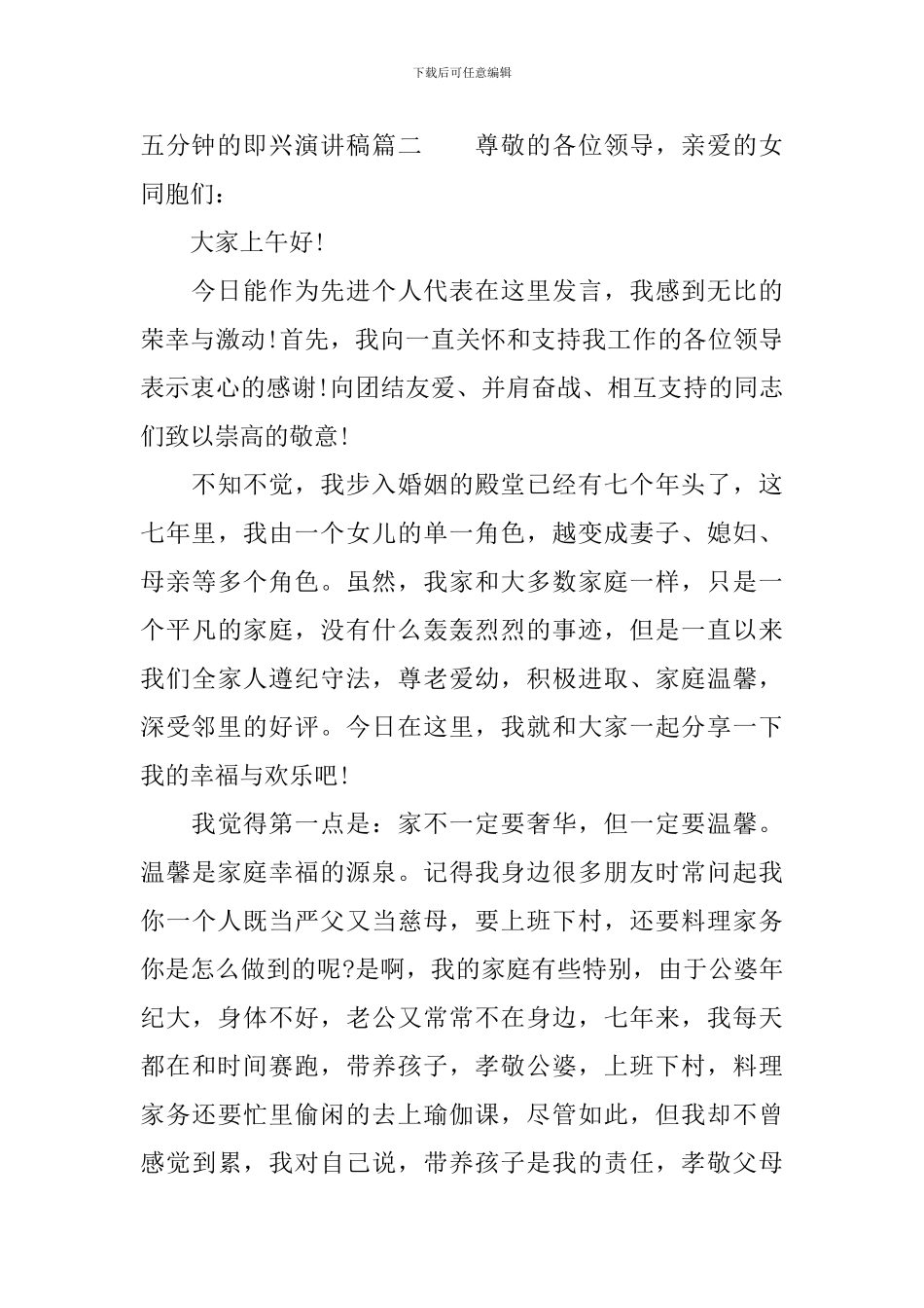 五分钟的即兴演讲稿_第3页