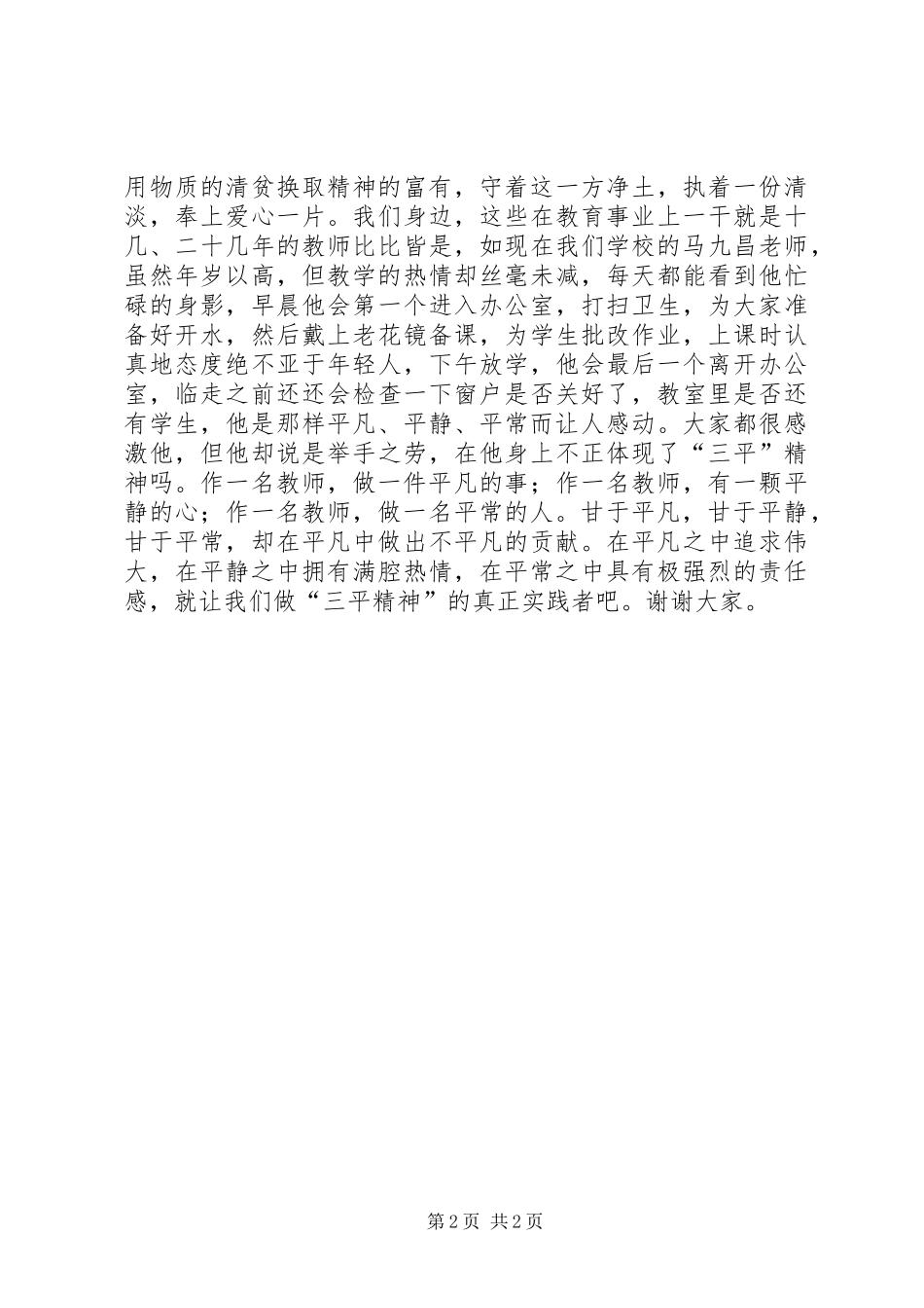 《做一个问心无愧的老师》演讲致辞_第2页