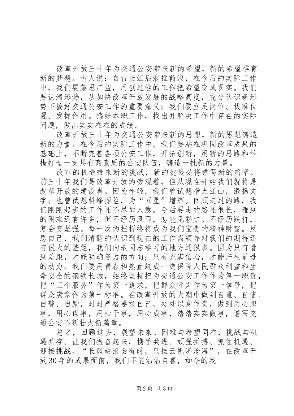 参与改革见证改革演讲致辞_第2页