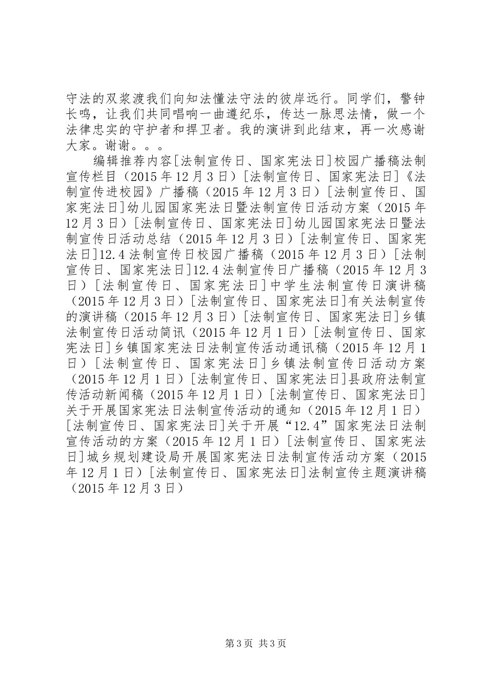 法制宣传主题演讲稿范文_第3页