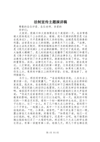 法制宣传主题演讲稿范文