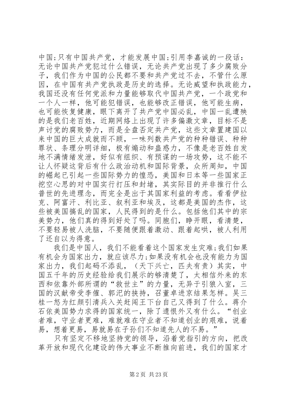 XX年庆七一演讲稿范文_1_第2页