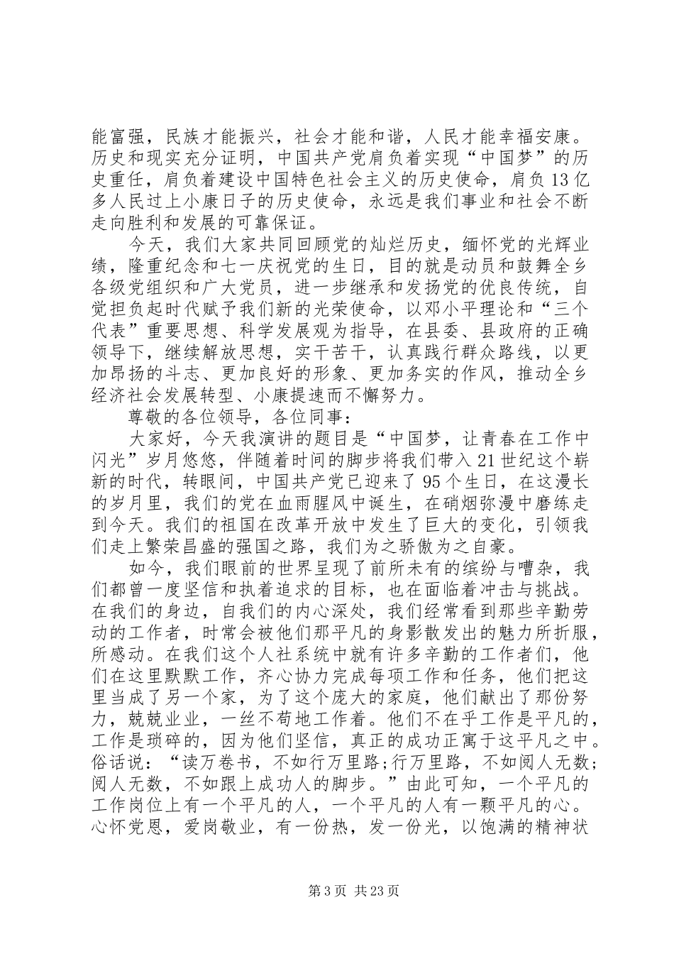 XX年庆七一演讲稿范文_1_第3页