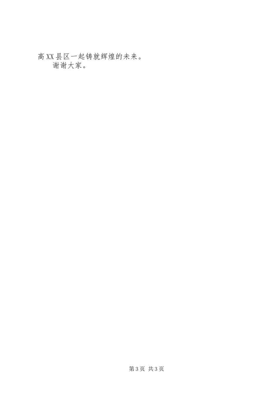 城市建设演讲稿_第3页