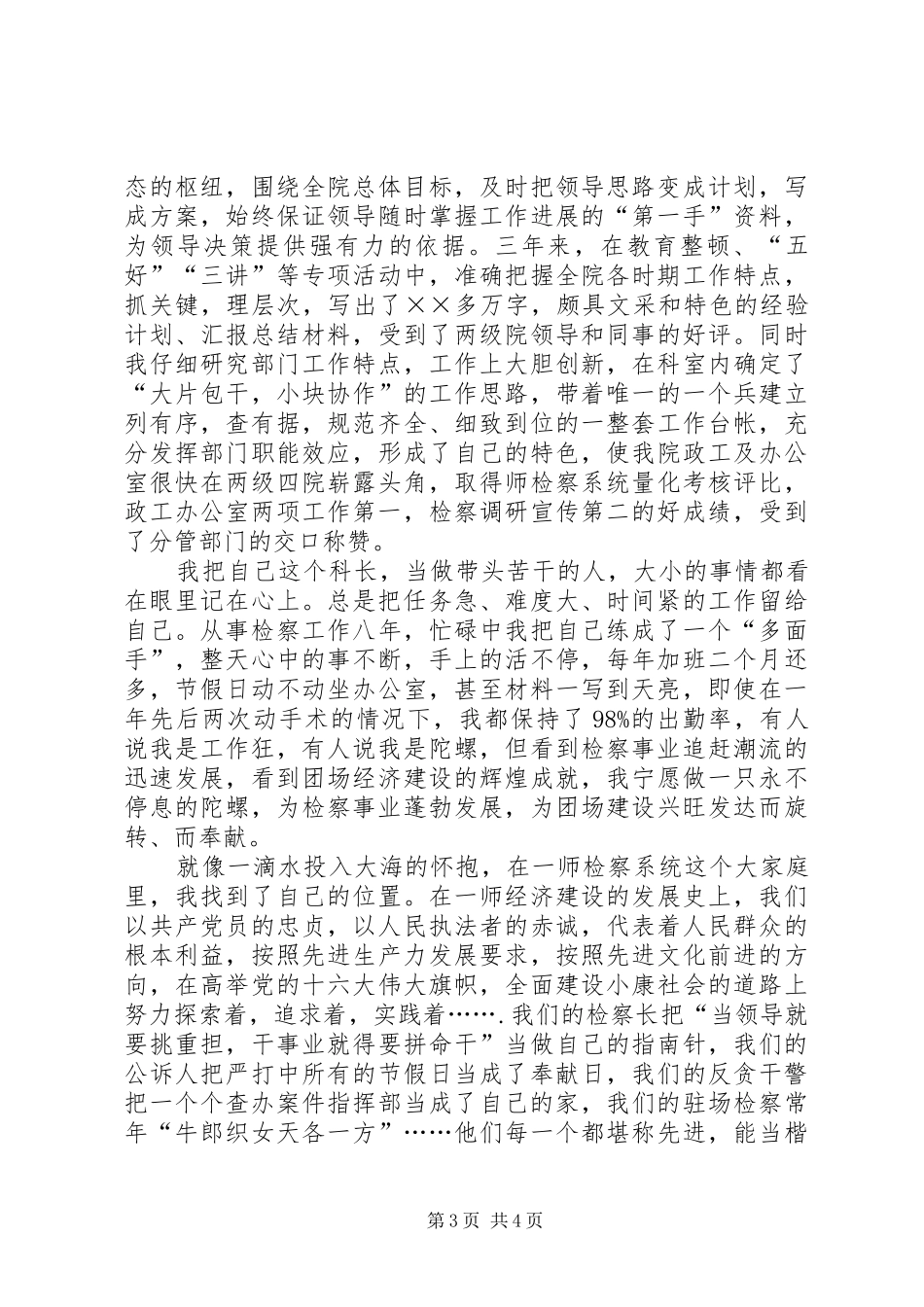 爱岗敬业演讲致辞：愿将青春铸检徽与爱岗敬业演讲致辞：我们是刑警_第3页