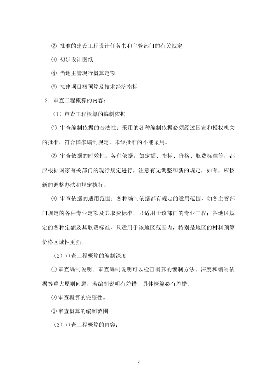 造价咨询服务方案范文_第3页