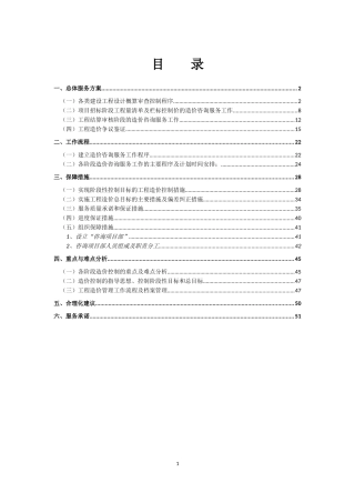 造价咨询服务方案范文