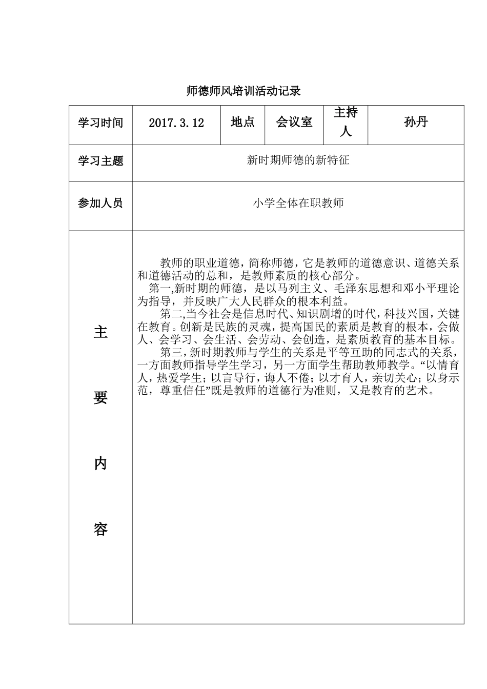 2017年春季师德师风培训活动记录表_第2页