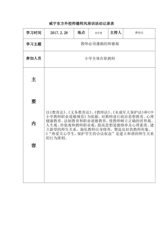 2017年春季师德师风培训活动记录表