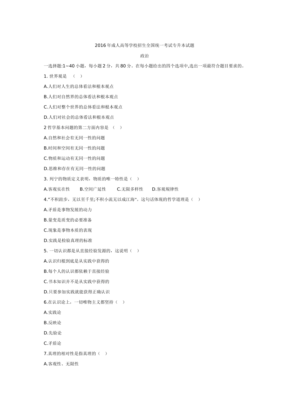 2016年成人高等学校招生全国统一考试专升本试题_第1页