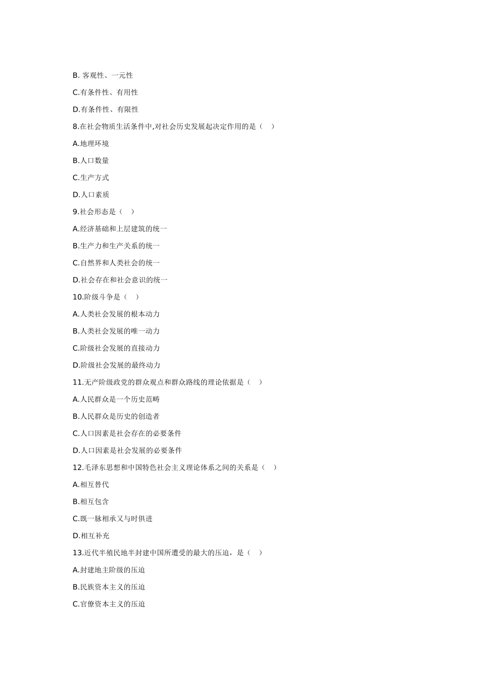 2016年成人高等学校招生全国统一考试专升本试题_第2页