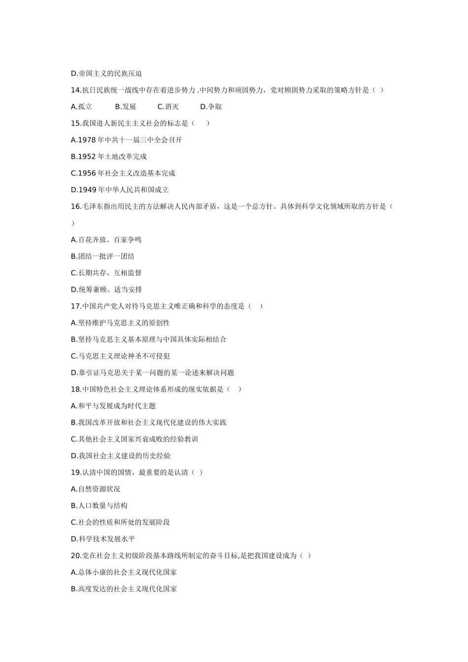 2016年成人高等学校招生全国统一考试专升本试题_第3页