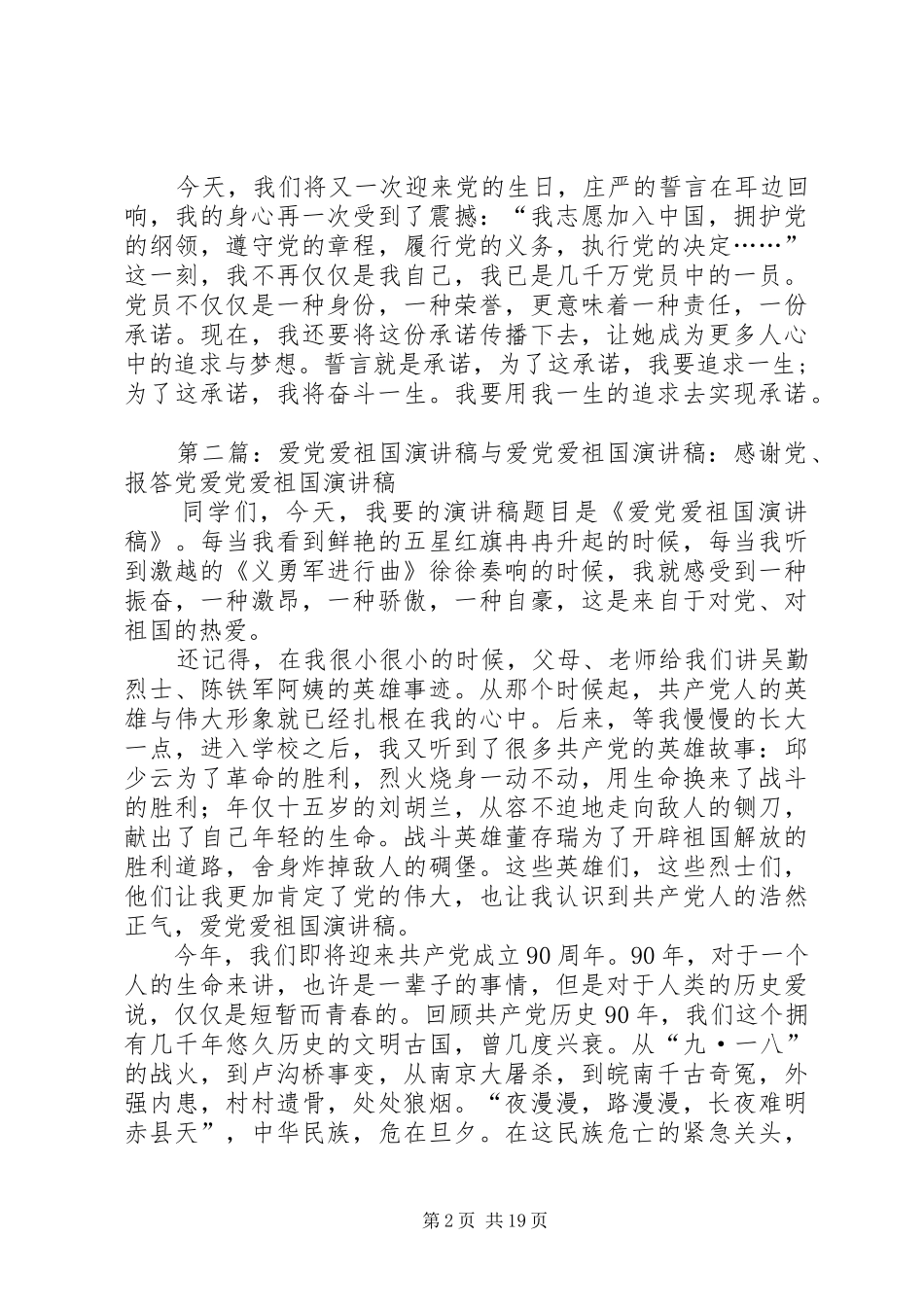 关于爱党演讲稿范文_第2页