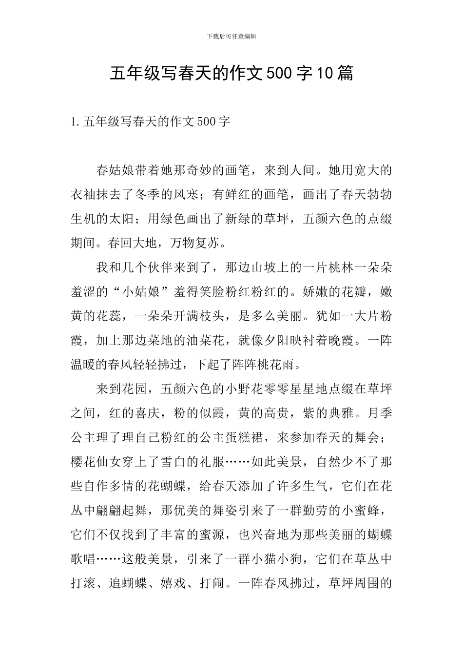 五年级写春天的作文500字10篇_第1页
