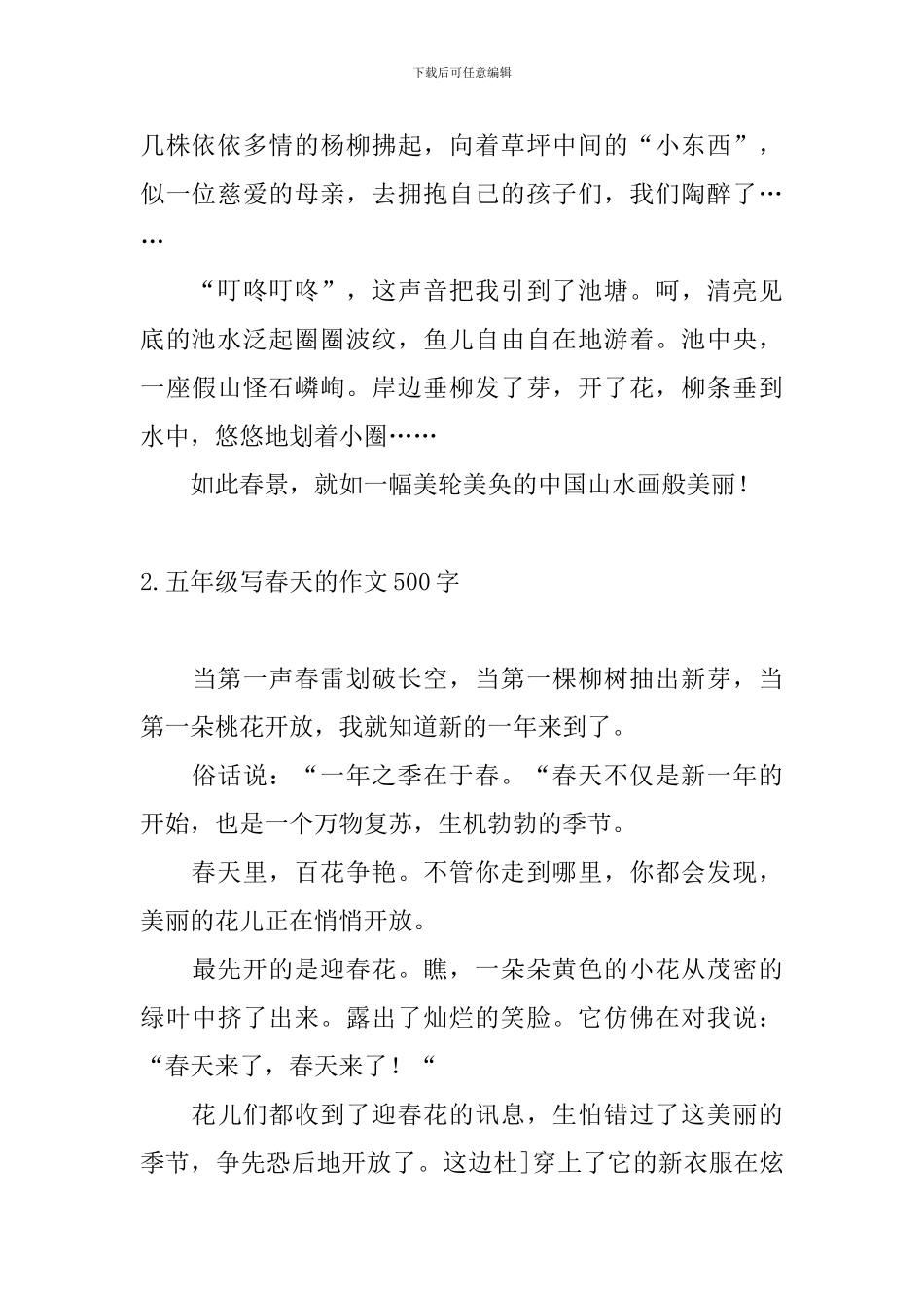 五年级写春天的作文500字10篇_第2页