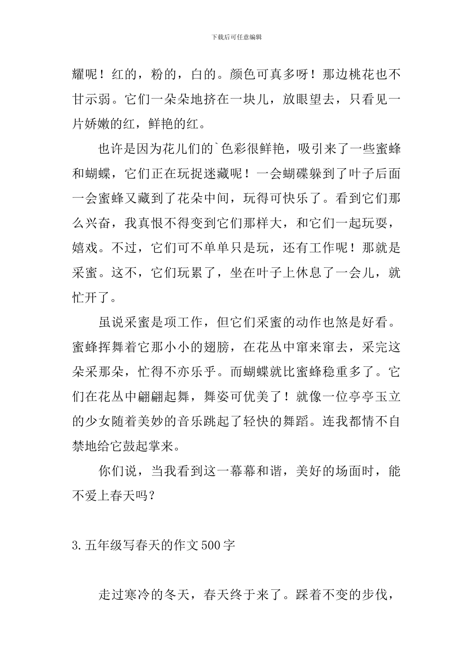 五年级写春天的作文500字10篇_第3页