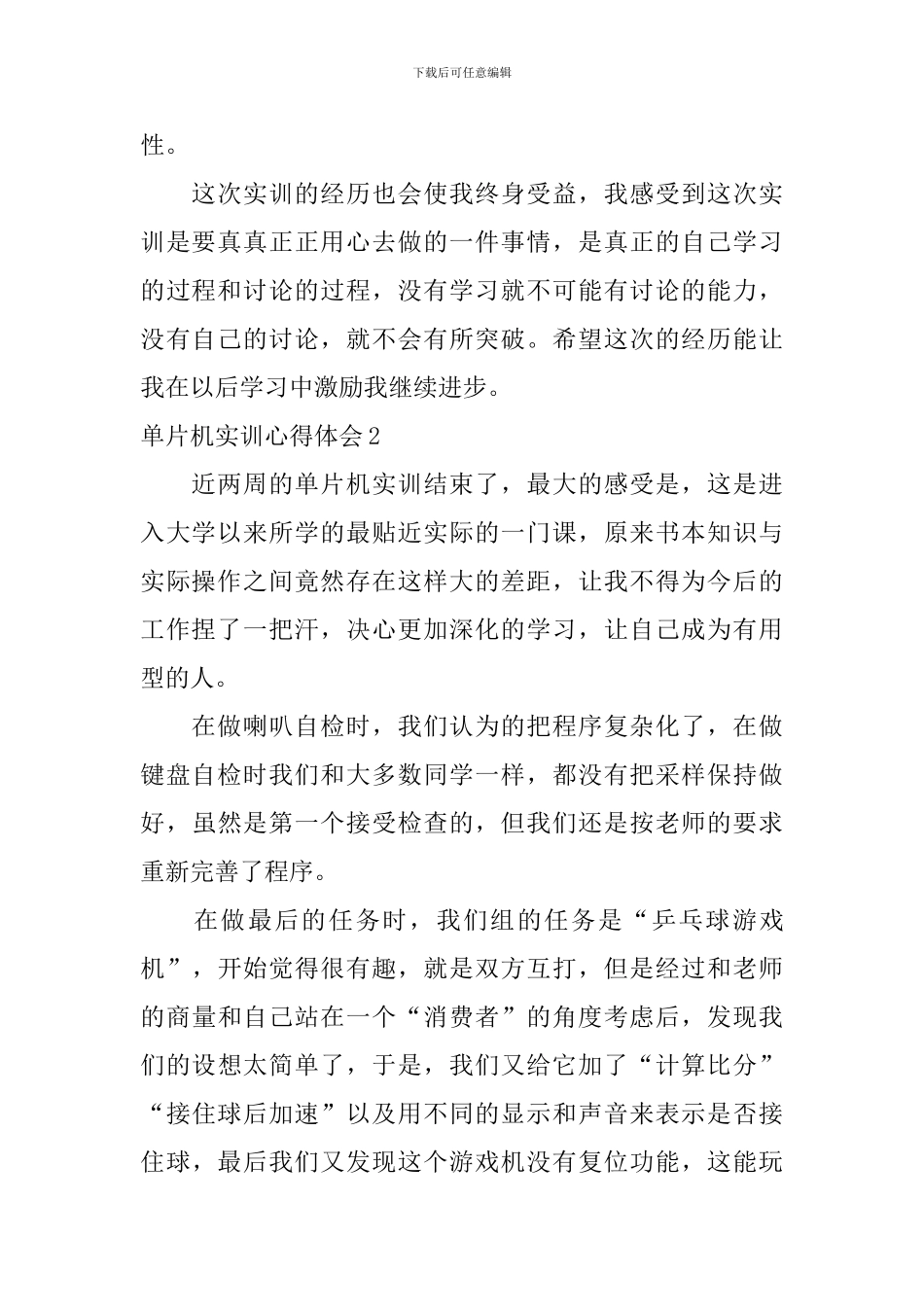 单片机实训心得体会_第2页