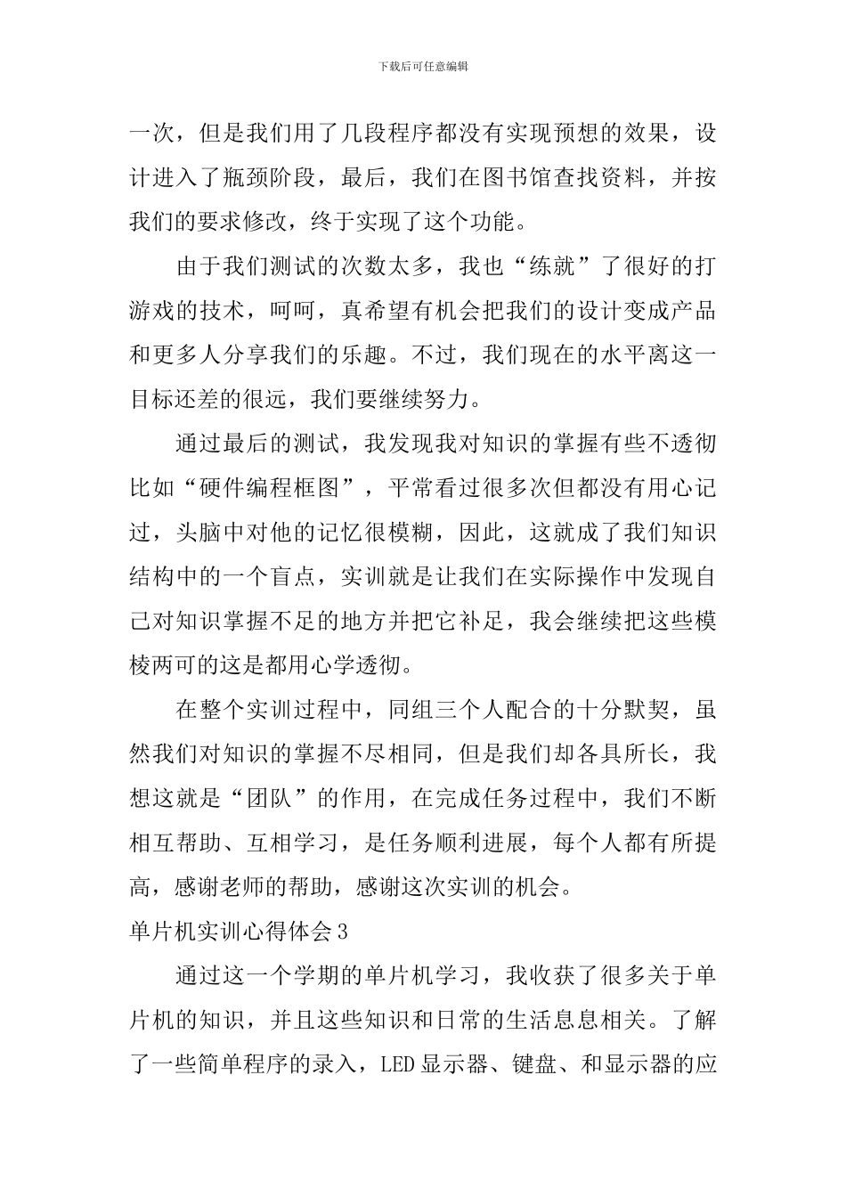 单片机实训心得体会_第3页