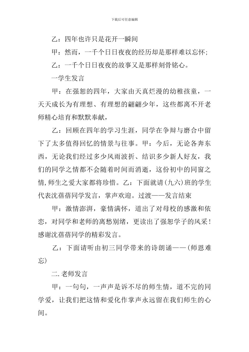 毕业典礼上精简讲话稿模板_第3页
