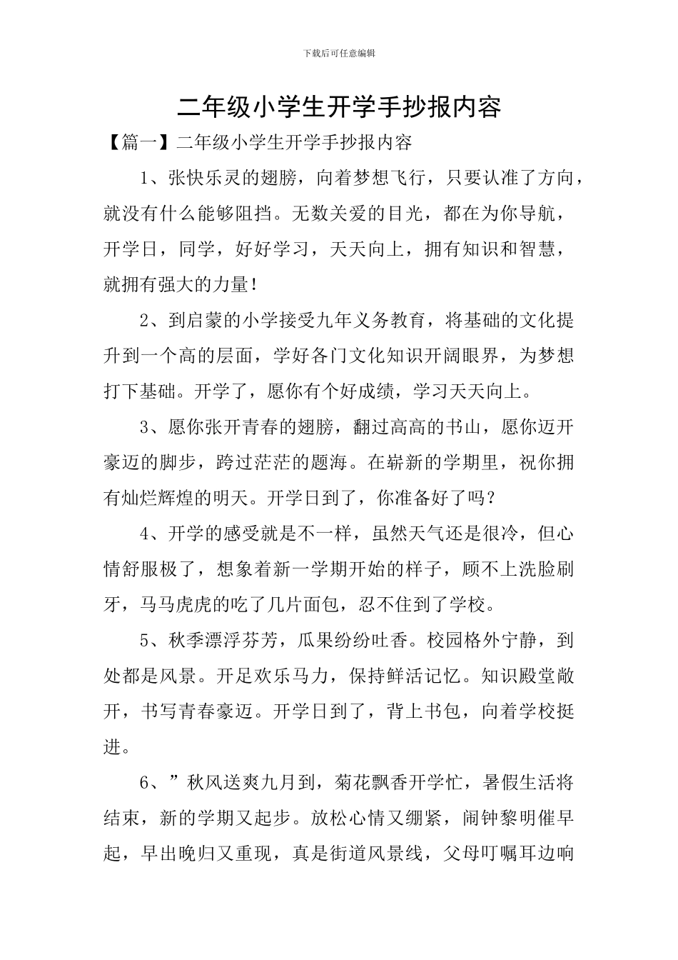 二年级小学生开学手抄报内容_第1页
