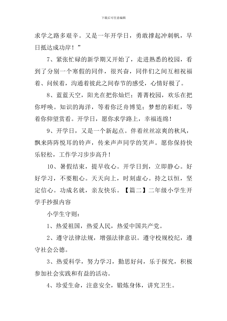 二年级小学生开学手抄报内容_第2页