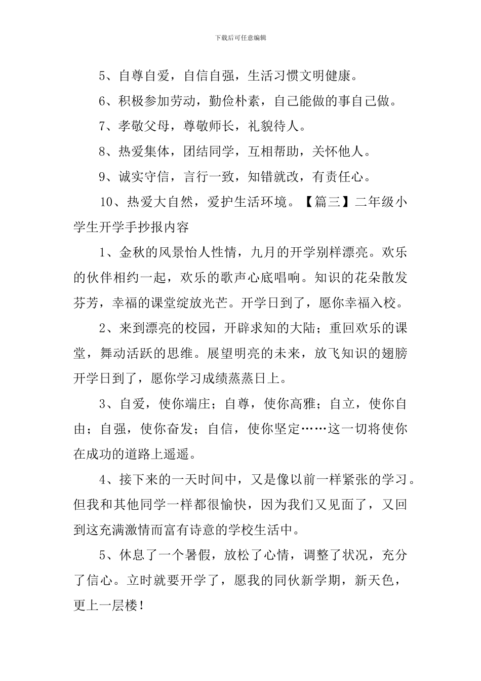 二年级小学生开学手抄报内容_第3页