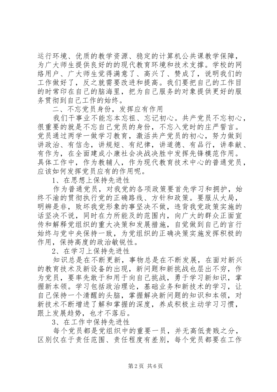 发挥党员作用勇于担当作为优秀演讲稿范文_第2页