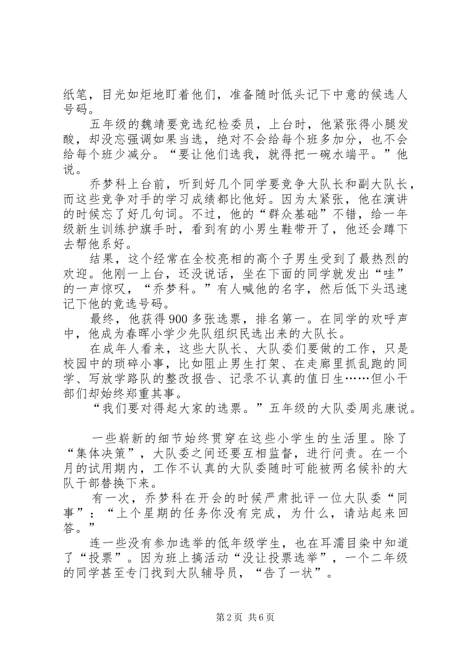 【一个少先大队委的诞生】少先大队委竞选演讲稿范文_第2页