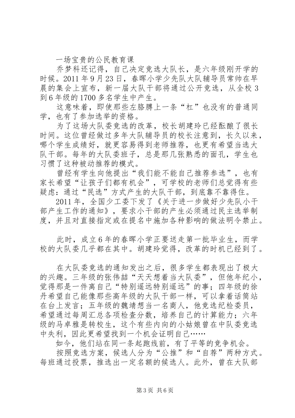 【一个少先大队委的诞生】少先大队委竞选演讲稿范文_第3页