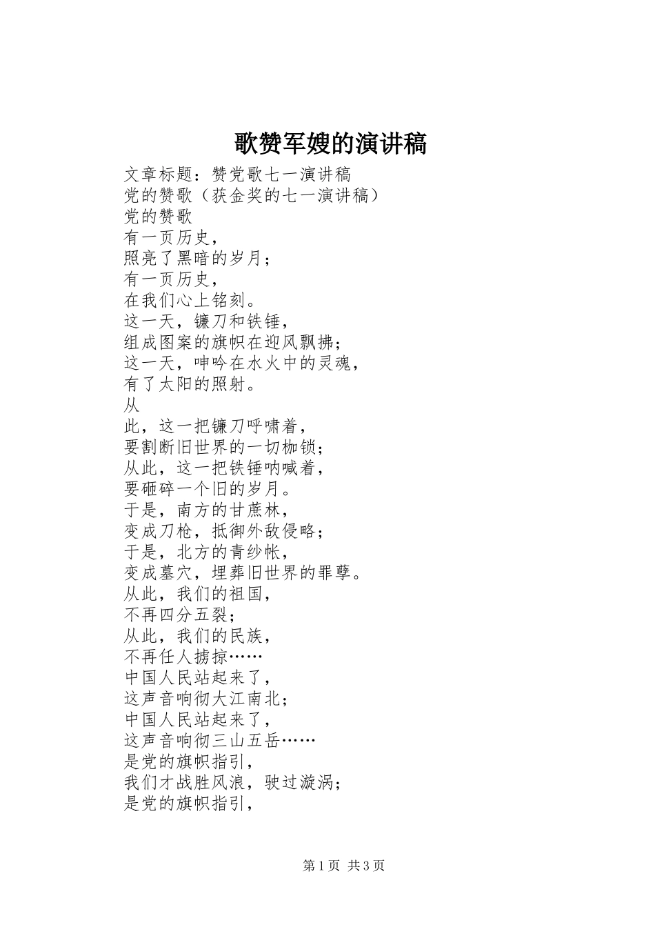 歌赞军嫂的演讲范文_第1页