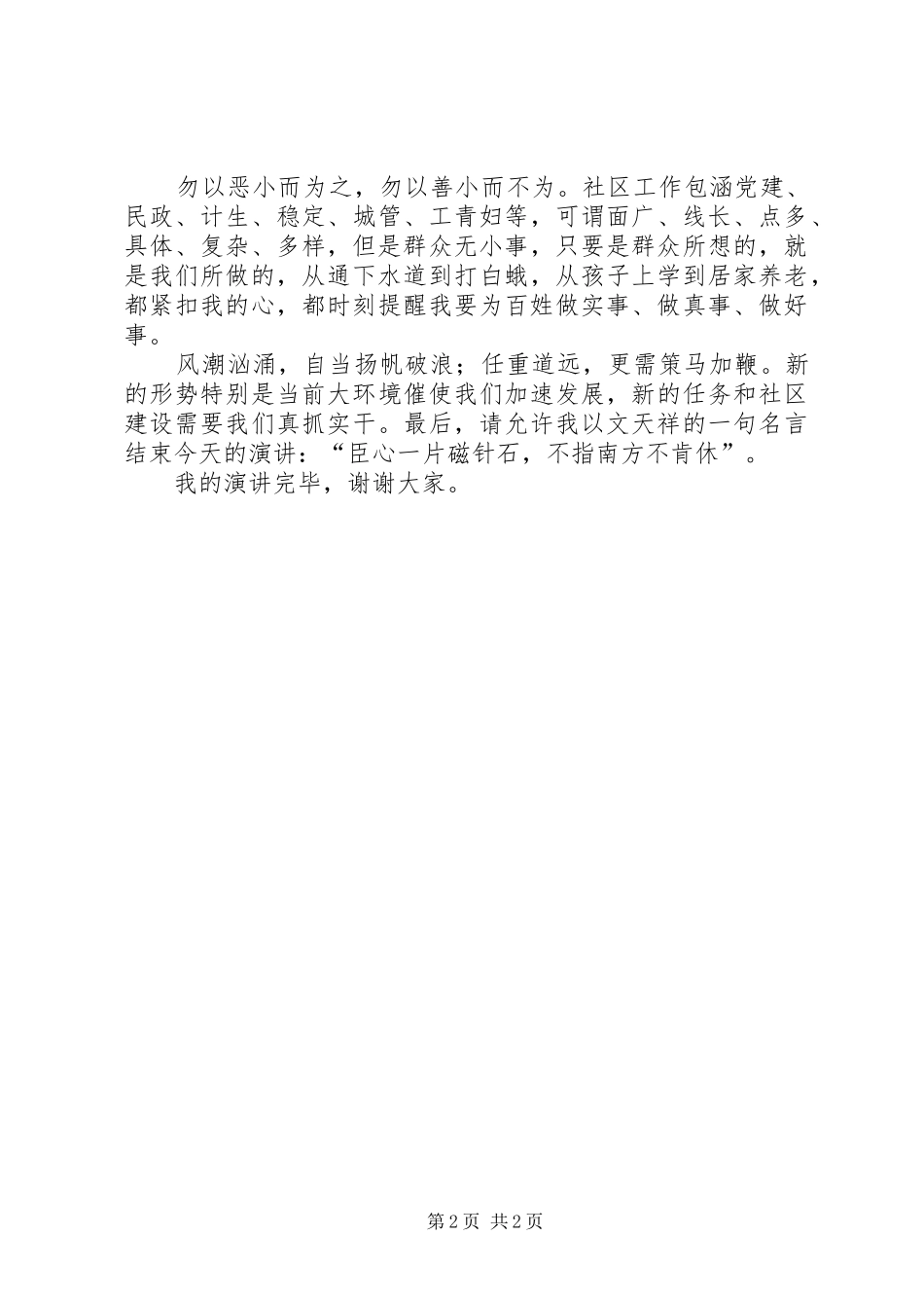 奋斗演讲致辞：让青春在奋斗中飞扬与奋斗演讲致辞：超越自我奋力拼搏_第2页