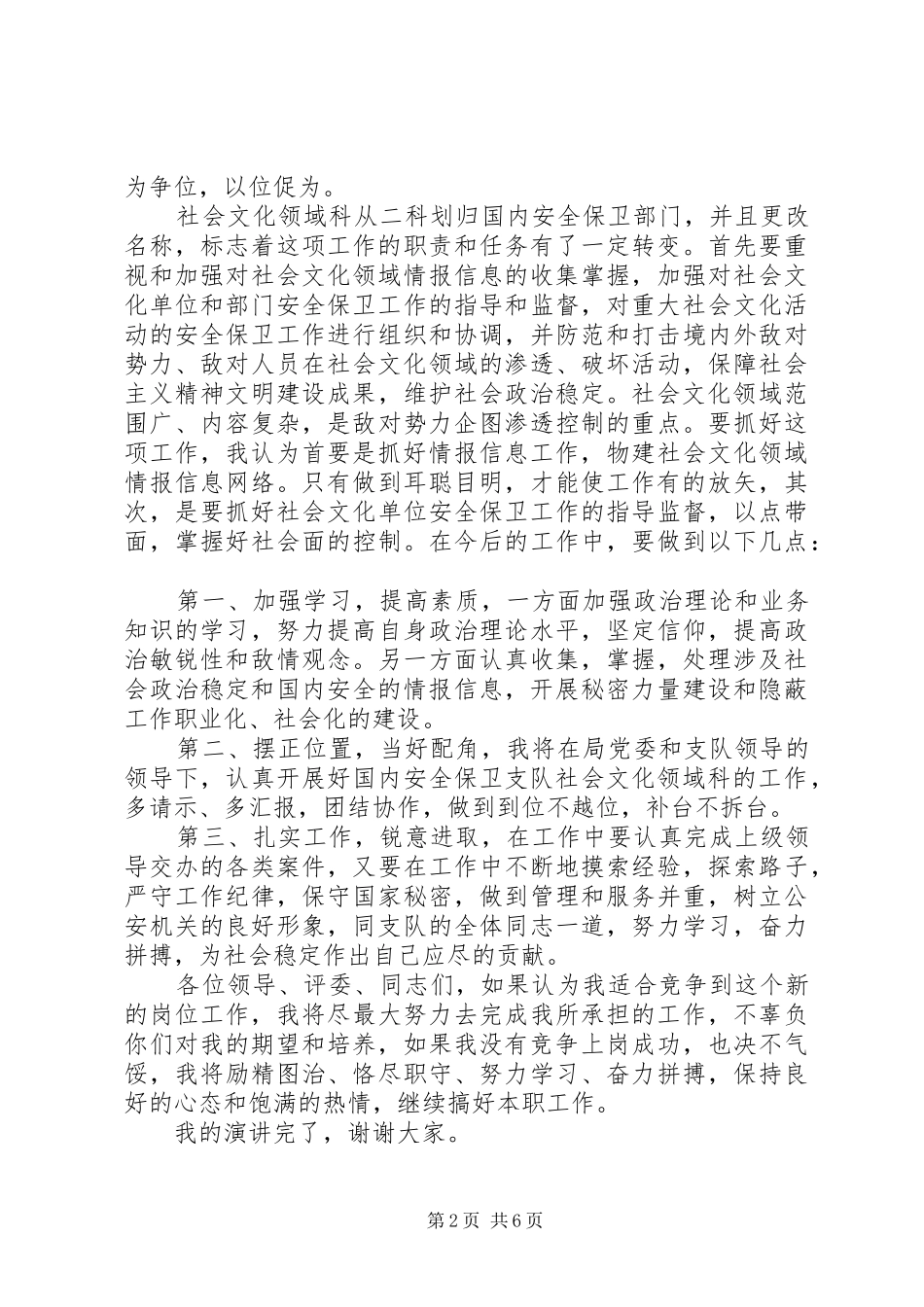 副科长职位竞聘演讲5篇_第2页