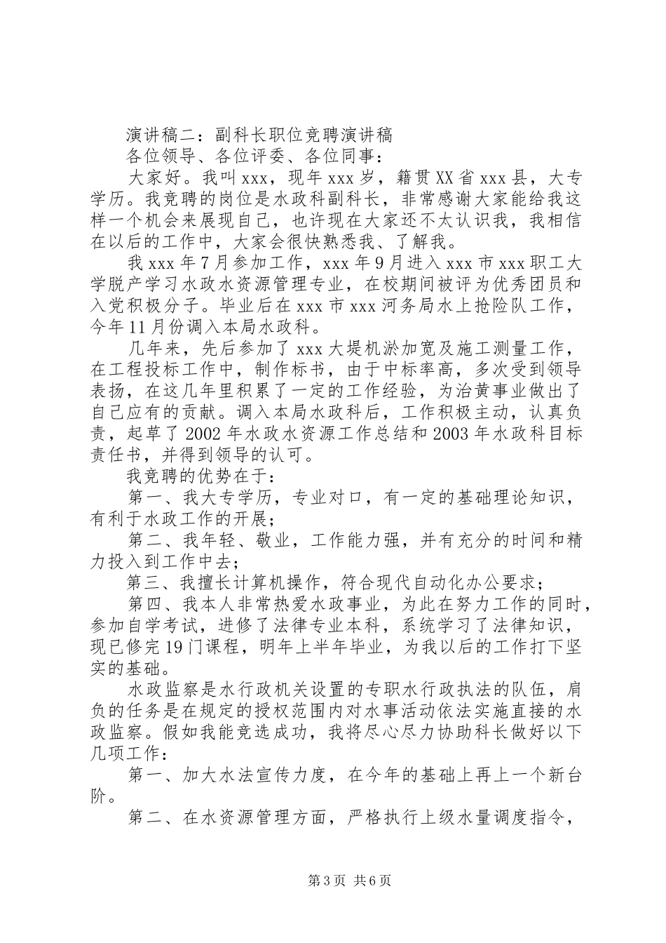 副科长职位竞聘演讲5篇_第3页