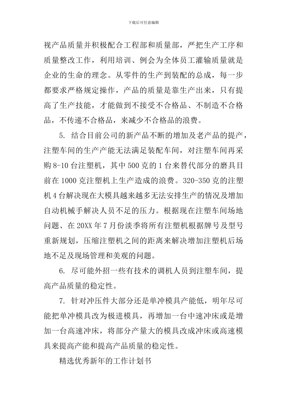 精选优秀新年的工作计划_第2页