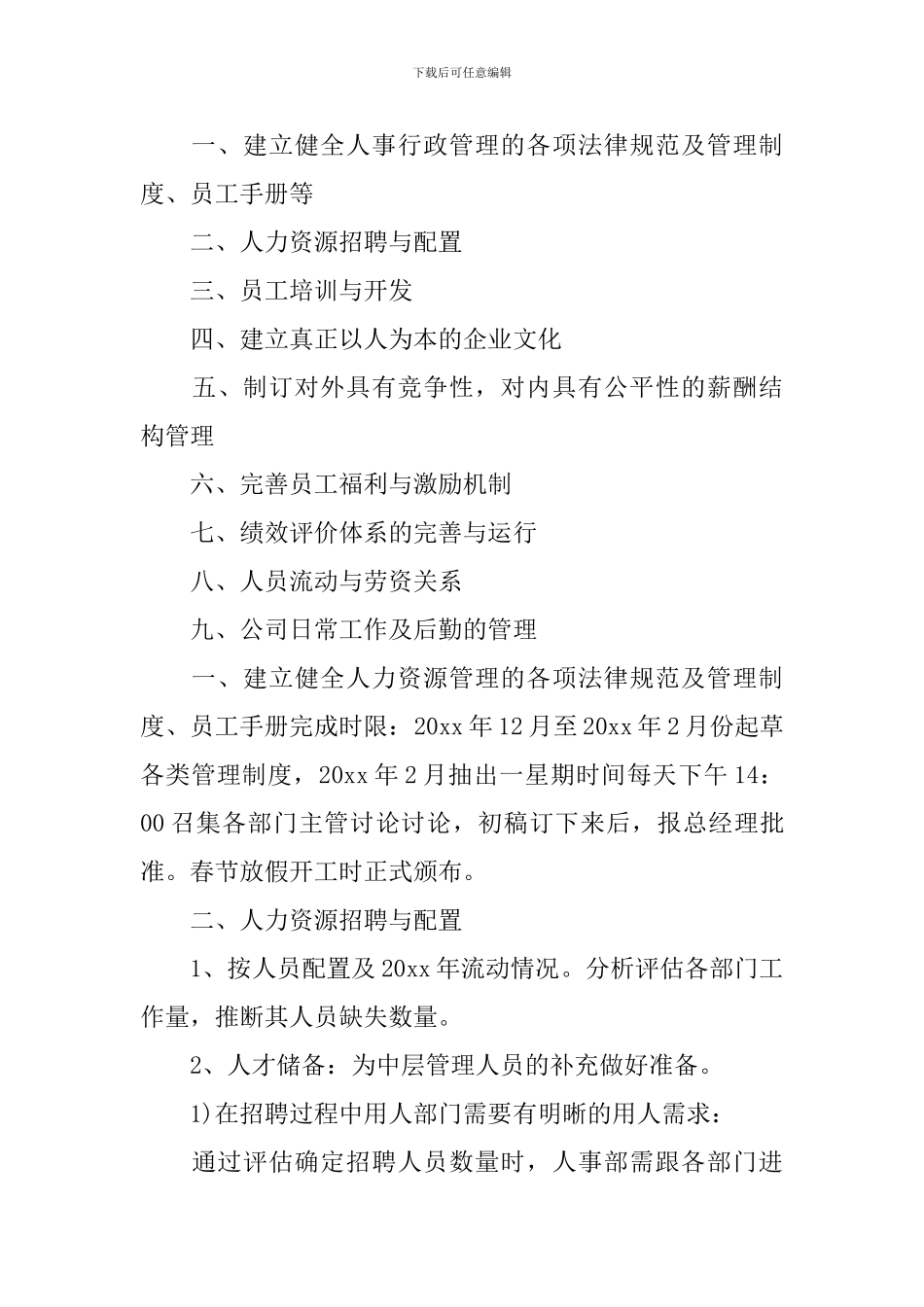 精选优秀新年的工作计划_第3页