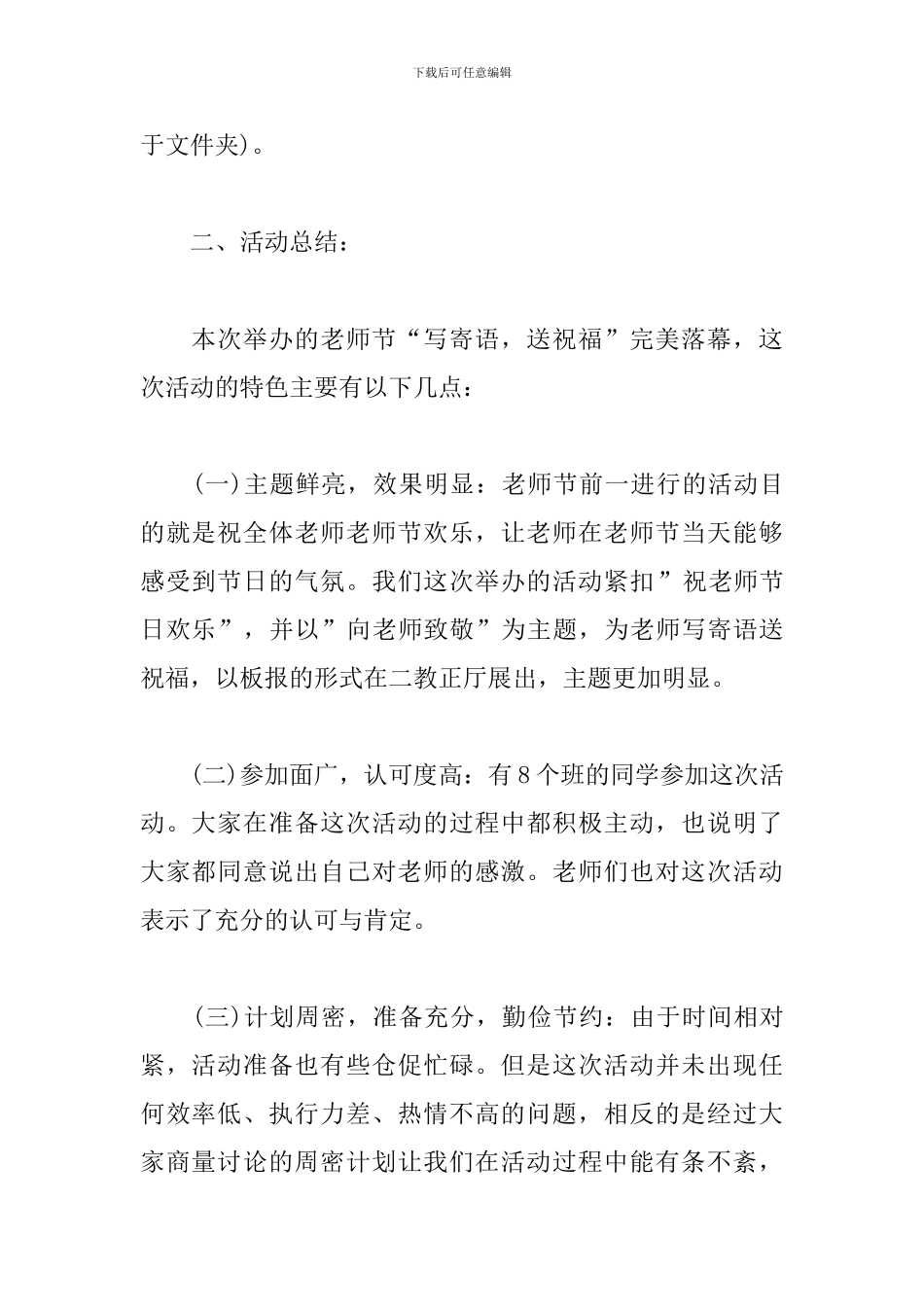 2024年教师节活动总结范文5篇_第2页