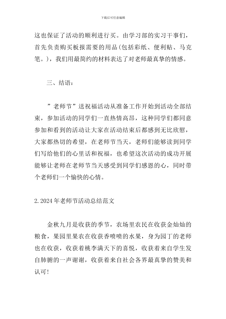 2024年教师节活动总结范文5篇_第3页