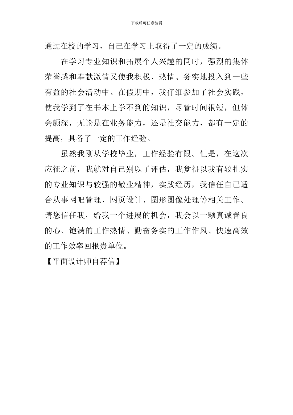 平面设计师自荐信_第2页