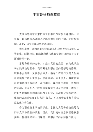 平面设计师自荐信