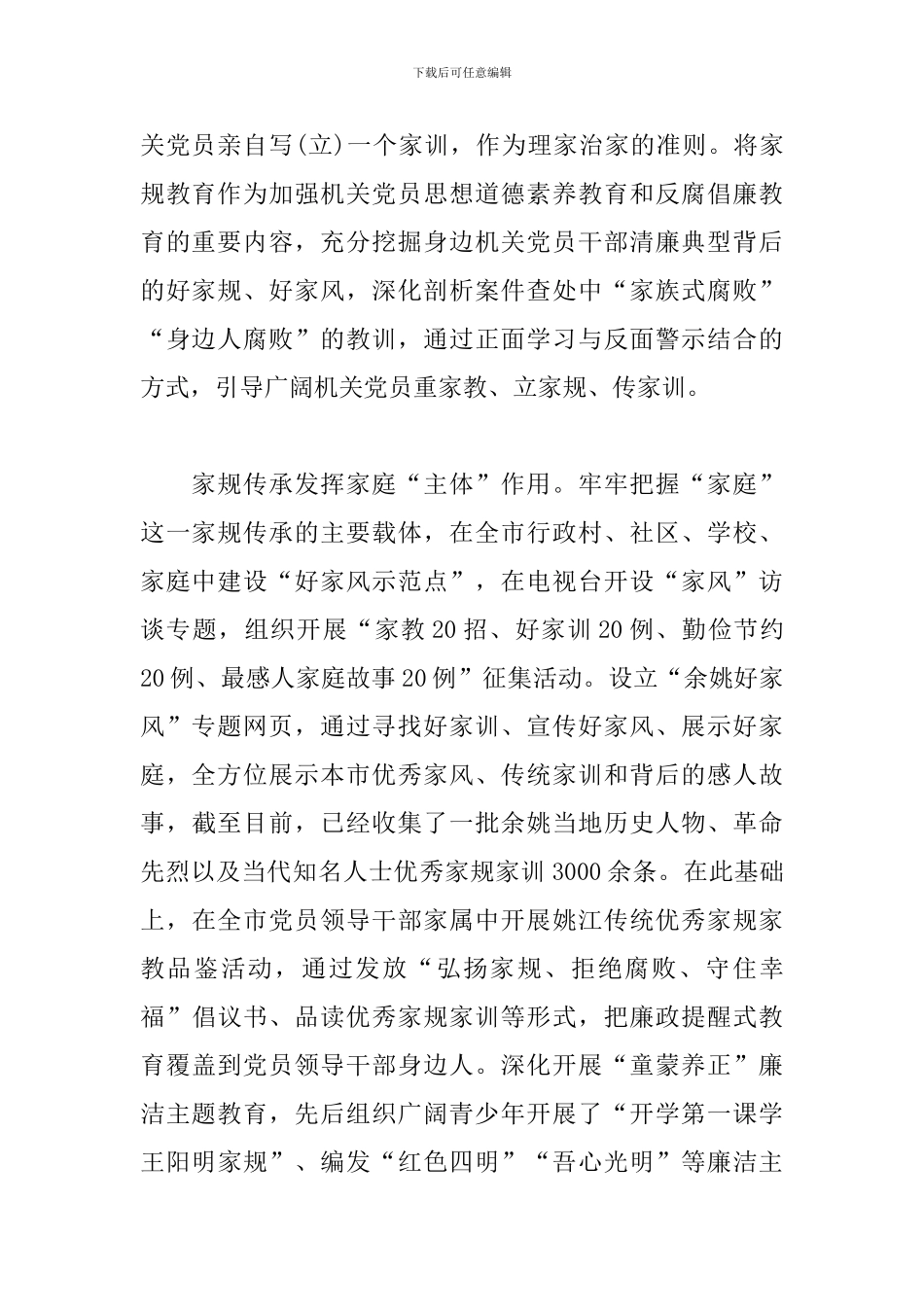 家风家训心得体会精编_第2页