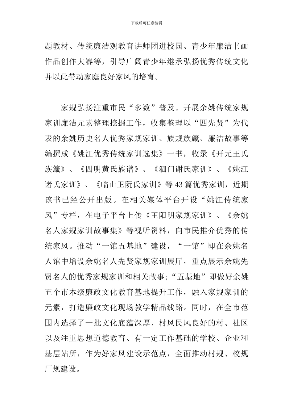 家风家训心得体会精编_第3页