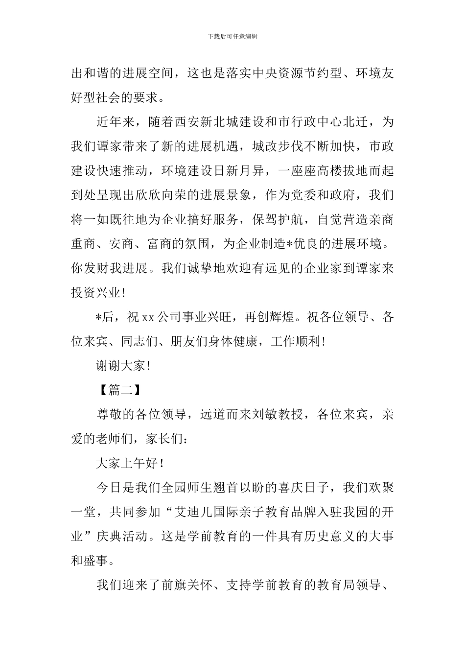 企业剪彩仪式开场白模板_第2页