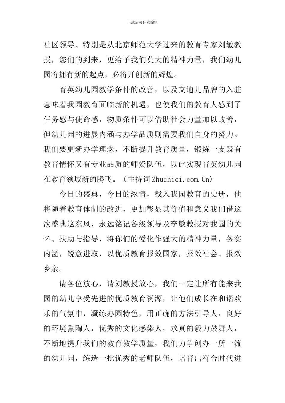 企业剪彩仪式开场白模板_第3页