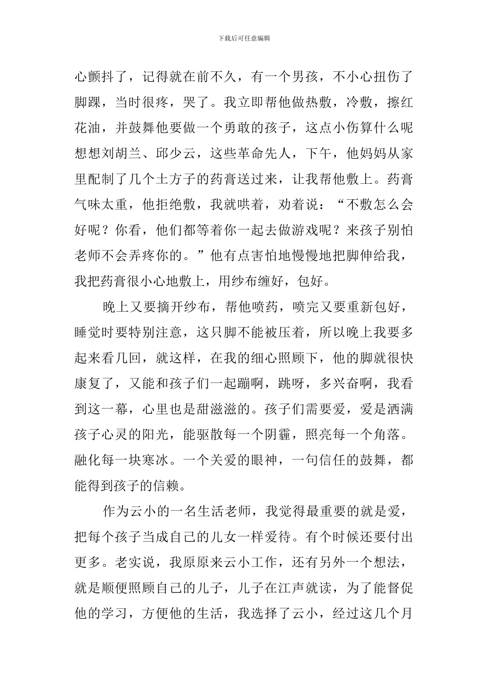 用爱点亮一盏灯演讲稿_第2页
