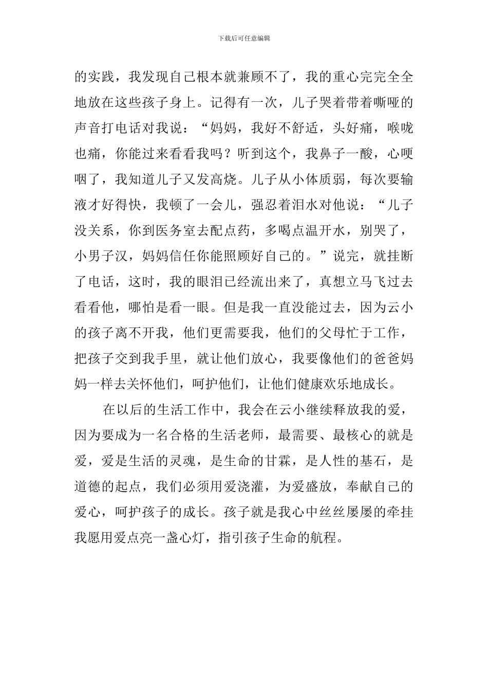 用爱点亮一盏灯演讲稿_第3页