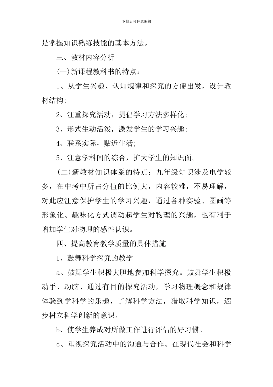 高一下学期物理教师个人教学计划_第2页